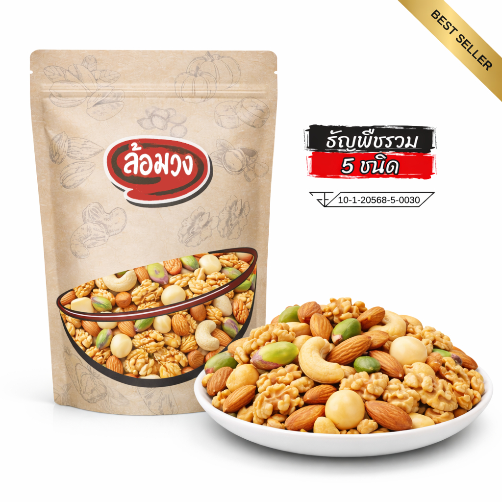ธัญพืชรวม 5 ชนิด, ถั่วรวม 5 กษัตริย์ by ล้อมวง มะม่วงหิมพานต์ อัลมอนด์ พิสตาชิโอ แมคคาเดเมีย วอลนัท ถั่ว ธัญพืช