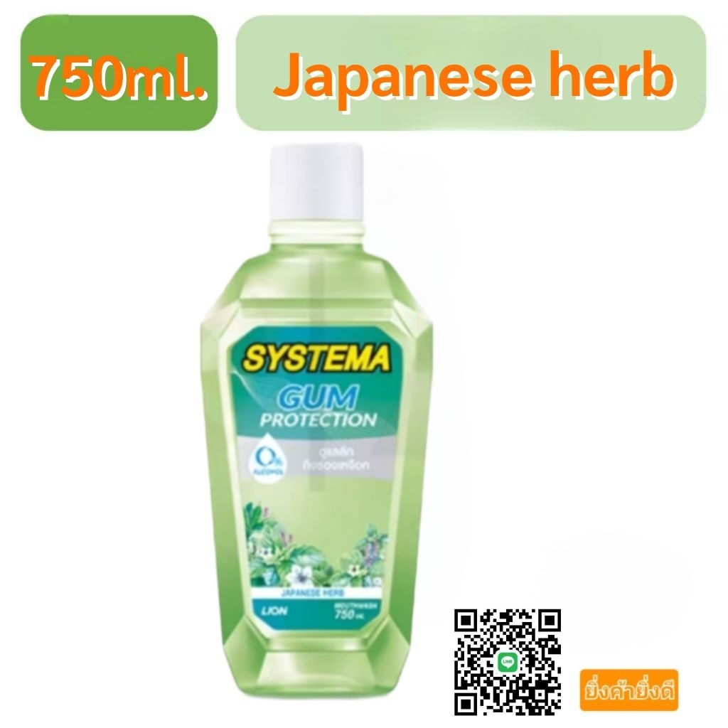 น้ำยาบ้วนปาก ซิสเท็มมา 750มล. systema