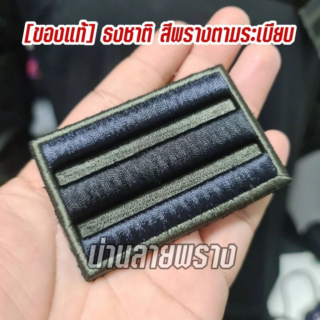 ของแท้ อาร์มธงชาติไทยพราง3มิติ แนวแทคติคอล ตีนตุ๊กแก ขนาด 5x7.5cm รุ่นใหม่ รายละเอียดคมชัด ตามระเบียบ กท.อพเดท 28 ม.ค.69