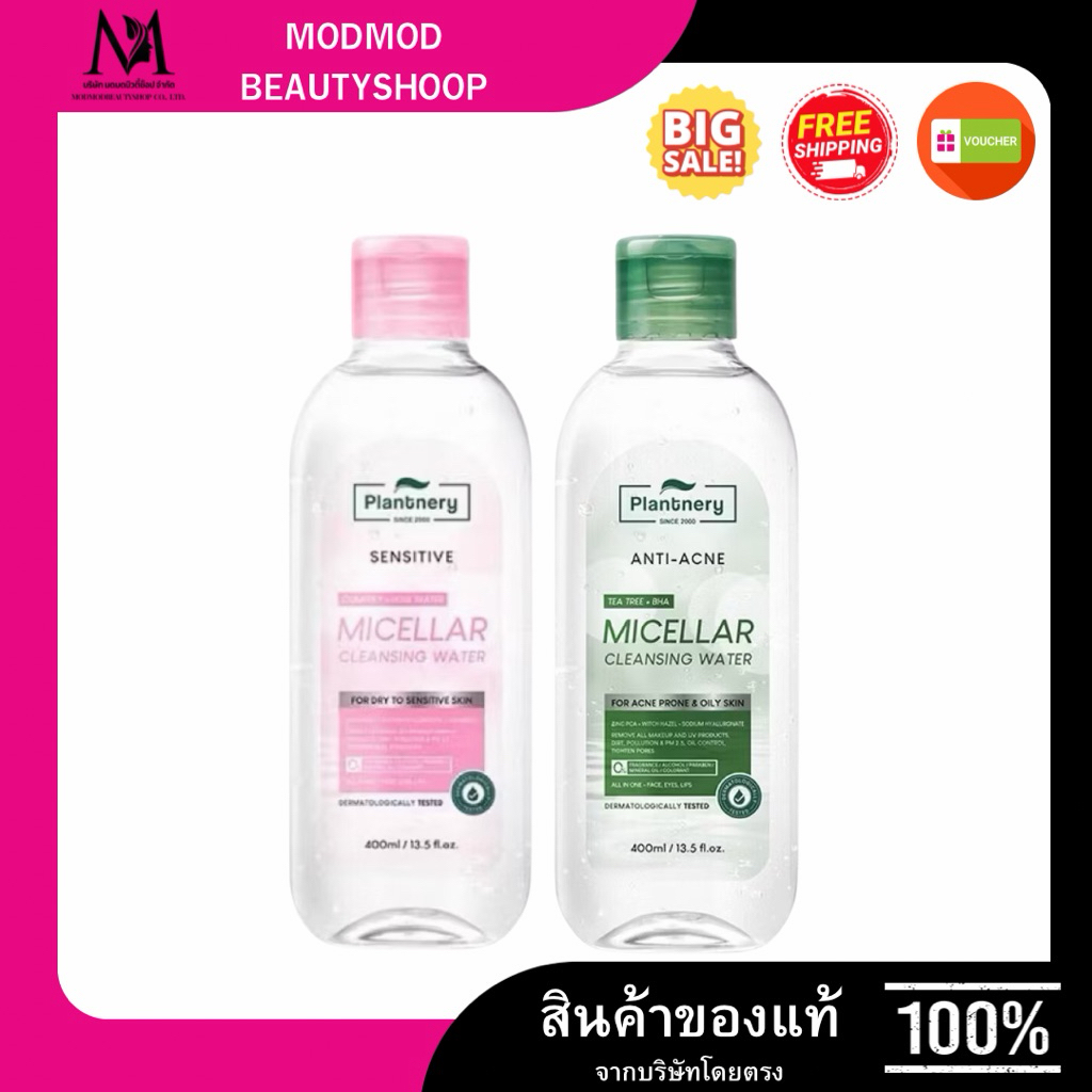 Plantnery Micellar Cleansing Water แพลนท์เนอรี่ คลีนซิ่งทำความสะอาดผิว 400ml (Acne/Sensitive/Bright)