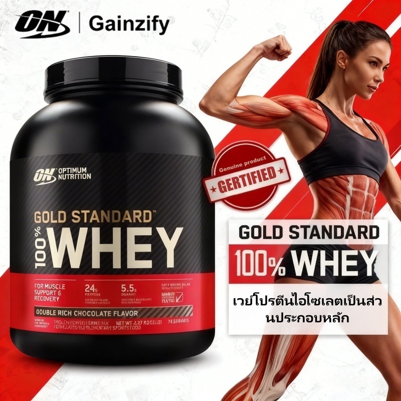 Optimum Nutrition (ON) โกลด์สติ๊ก เวย์โปรตีน  {เพิ่มกล้ามเนื้อ แก้ร่างด่วน สดชื่นไม่เหนื่อย }สินค้าจริง 100% จากสหรัฐ