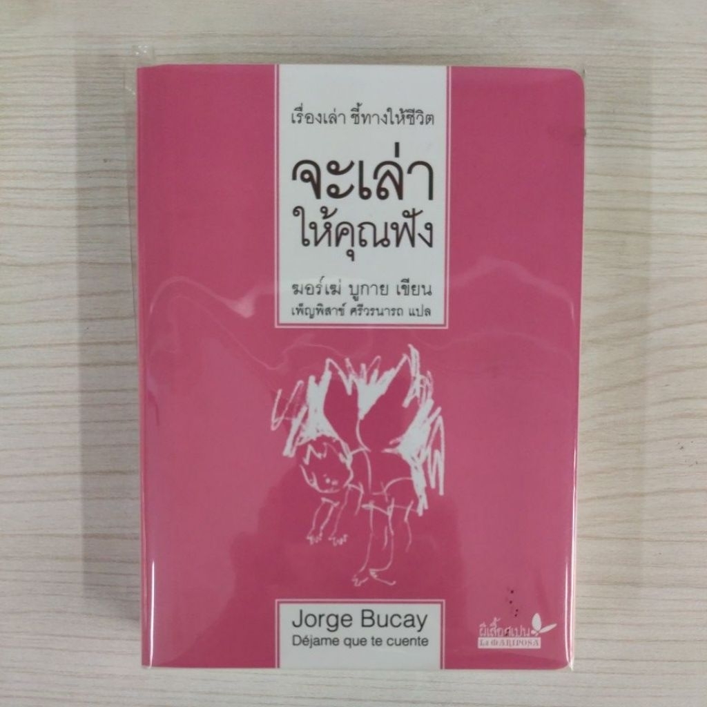 9789741405732 : จะเล่าให้คุณฟัง (ปกอ่อน)