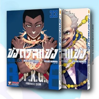 ขังดวลแข้ง⚽️BLUE LOCK