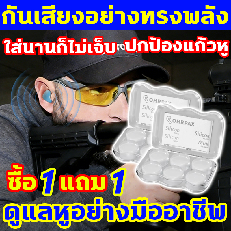 ป้องกันเสียงปืนดังรุนแรง ที่ครอบหูกันเสียง 1กล่อง3คู่ ที่ครอบหูยิงปืน ครอบหูลดเสียง ที่อุดหู ที่อุดหูตัดเสียงรบกวน