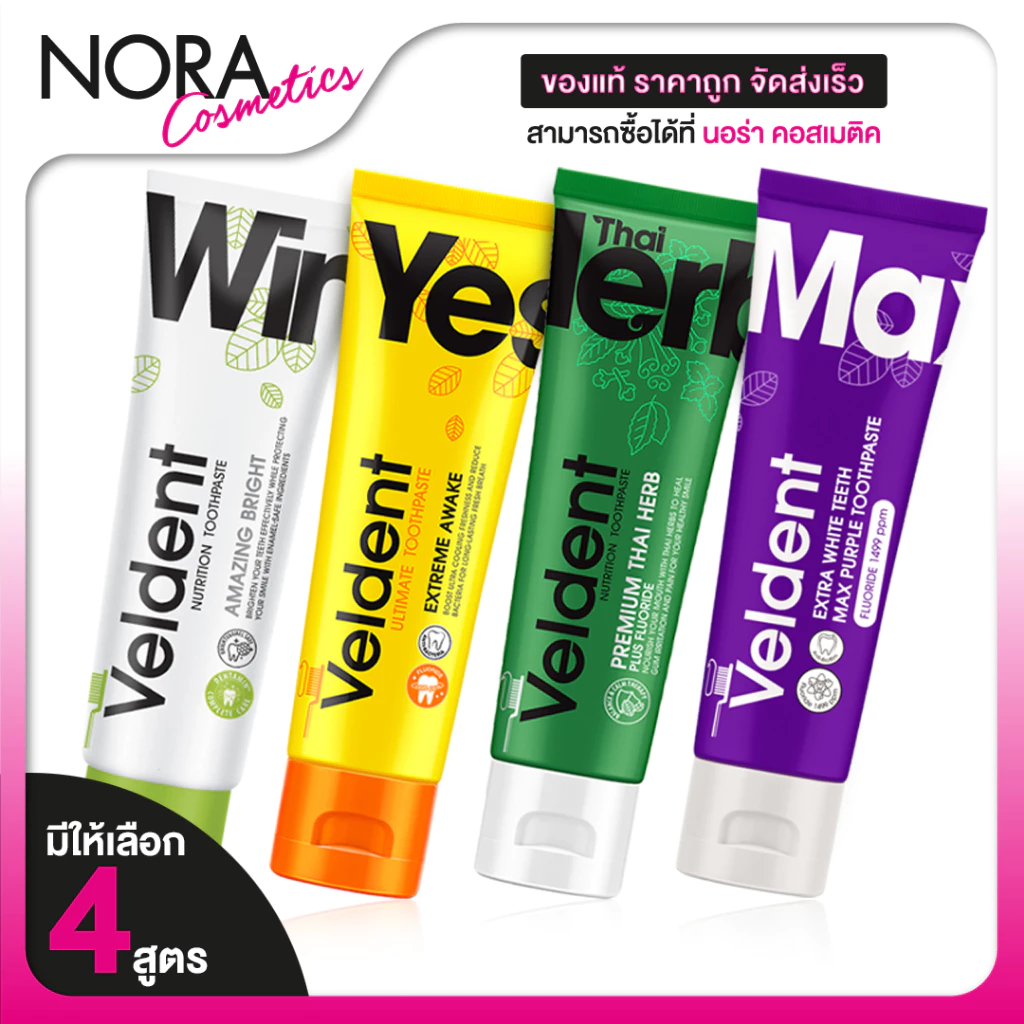 Veldent Toothpaste Amazing Bright/Extreme Awake/Premium Thai Herb/Max Purple เวลเดนท์ ยาสีฟัน [สินค้ามีให้เลือก 4 สูตร]