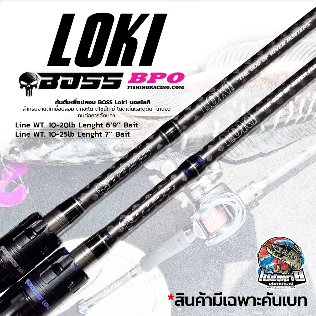 คัน BOSS LOKI บอสโลกิ ดีไซน์ใหม่ โดดเด่นและดุดัน แอ็กชั่นดี ตีไกล คันน้ำหนักเบา