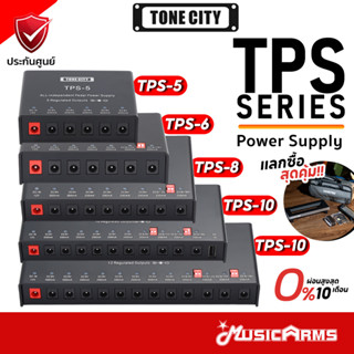 Tone City TPS Series Power Supply พาวเวอร์ซัพพลาย Music Arms