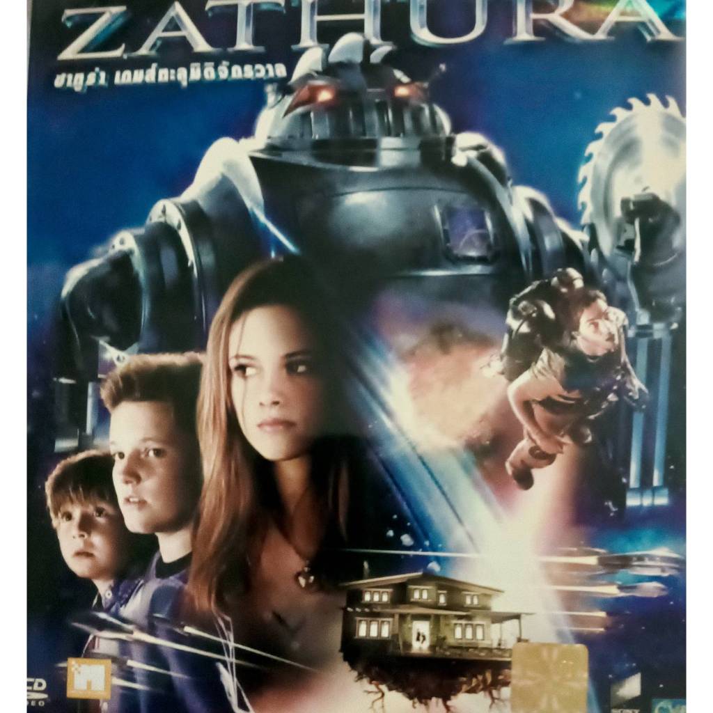 มือ2 ภาพยนตร์ VCD ฝร้่ง เรื่อง ZATHURA ซาทูร่า เกมส์ทะลุมิติจักรวาล พากย์ไทย