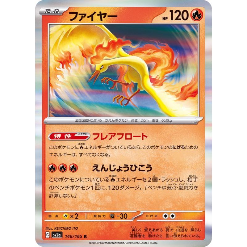 Moltres R (146/165 [SV2a]) Pokémon Trading Card Game 【Direct from Japan】1pc