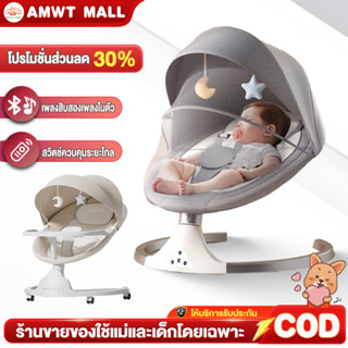 AMWT⚡️เปลไกวไฟฟ้า เปลเด็ก เก้าอี้โยกไฟฟ้าเด็ก เปลไกวเด็กอ่อน…