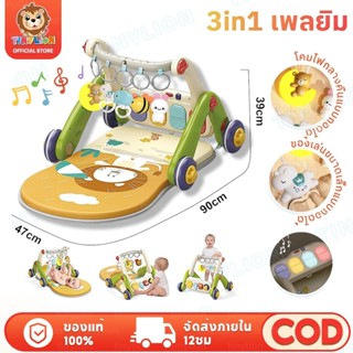 Tinylion เพลยิม เพลยิมโมบาย เพลยิมเปียโน3in1 ทำเป็นรถหัดเดิน…
