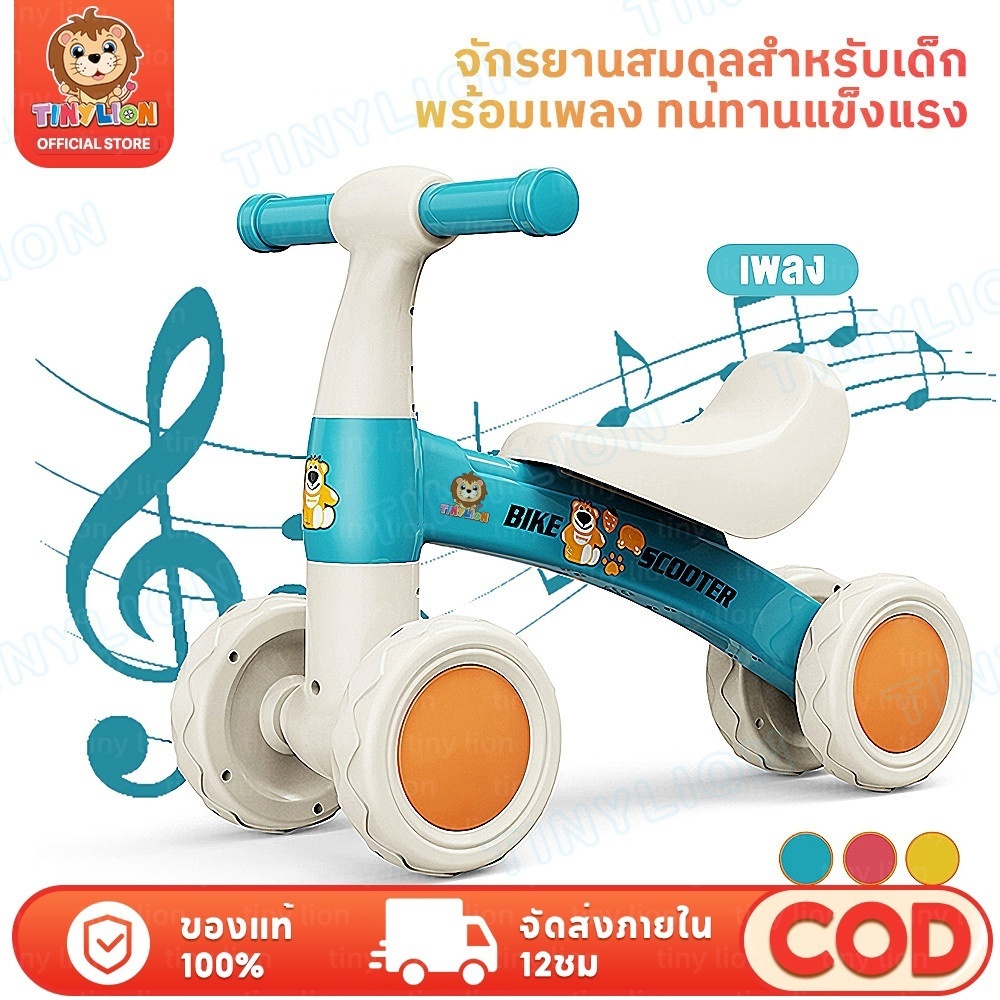 Tinylion รถขาไถ รถบาลานซ์เด็ก จักรยานสมดุล จักรยานทรงตัว ลายหมีน่ารัก มีเสียงเพลง สำหรับเด็กอายุ