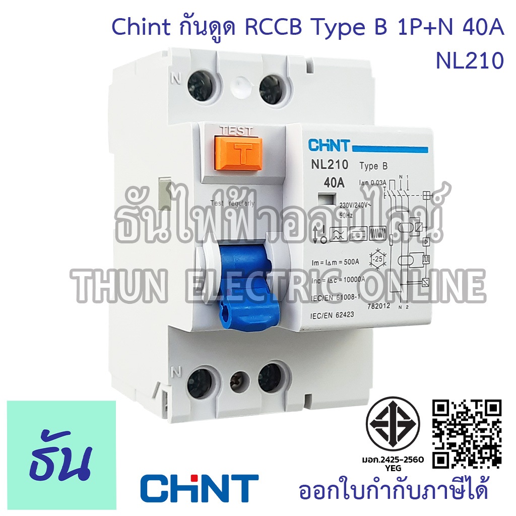 Chint NL210 เบรกเกอร์กันดูด Rccb TypeB 1P+N 40A 10KA สำหรับชาร์จรถไฟฟ้า Car EV Charger B Type For EV