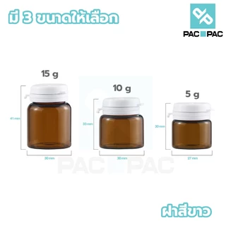 PACPACMALLขวดแก้ว สำหรับบรรจุอาหารเสริม ฝาแน่น กันแสง ยืดอายุผลิตภัณฑ์ 3 สี 3 ขนาด GY006