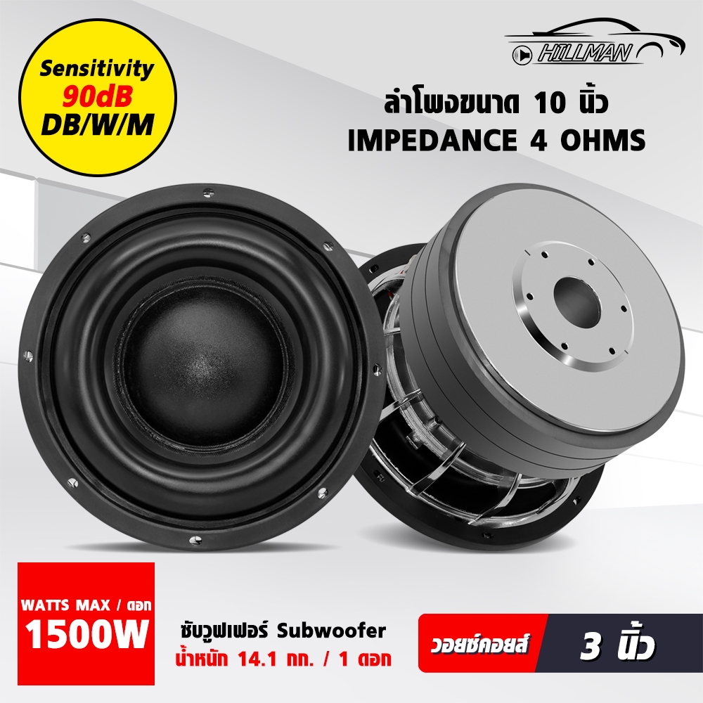 HILMAN ลำโพงซับ 10" รุ่น KD-10220C3 กำลังวัตต์สูงสุดที่ 1500วัตต์ แม่เหล็กใหญ่ 220x20มิล 3ชั้น ขนาด75มิล / V.75mm