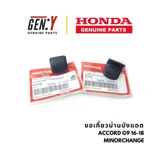ของแท้เบิกศูนย์ Honda 💯ขอเกี่ยวม่านบังแดด ตะขอเกี่ยวม่าน Acc…