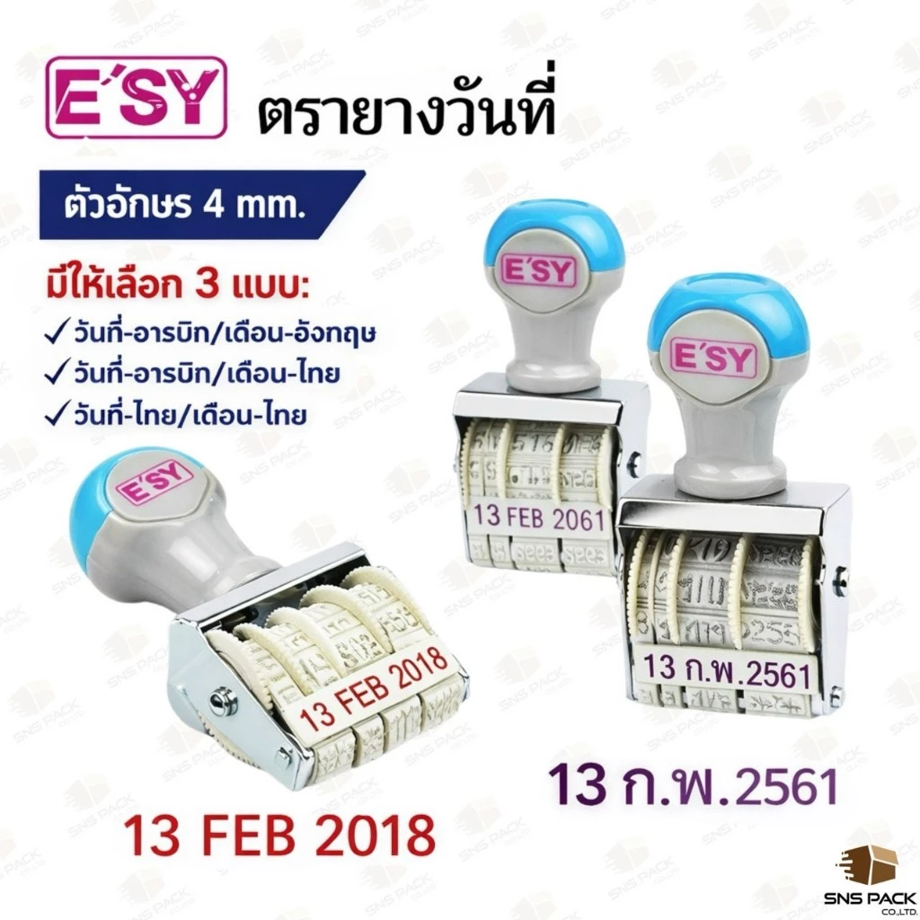 ตรายางปั๊ม วัน/เดือน/ปี E'SY เลขไทย เลขอารบิก ภาษาอังกฤษ (ขนาด 4 มม.)