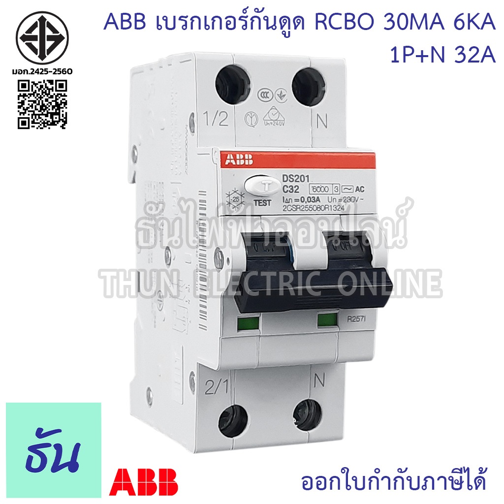 ABB เบรกเกอร์กันดูด DS201C32 RCBO 1P+N 32A 30MA 6KA แบบเกาะราง กันดูด เบรกเกอร์ เกาะราง ธันไฟฟ้าออนไ