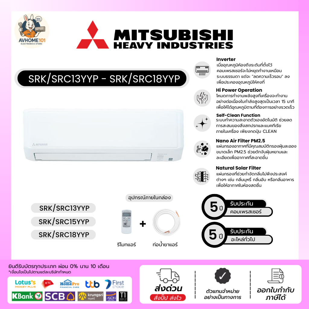 Mitsubishi Heavy  แอร์ผนัง รุ่น SRK/SRC13YYP - SRK/SRC18YYP ขนาด 12369-16739 BTU ระบบ Inverter