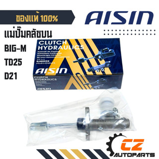 แม่ปั๊มคลัชบน BIG-M TD25 D21 ยี่ห้อ AISIN แท้