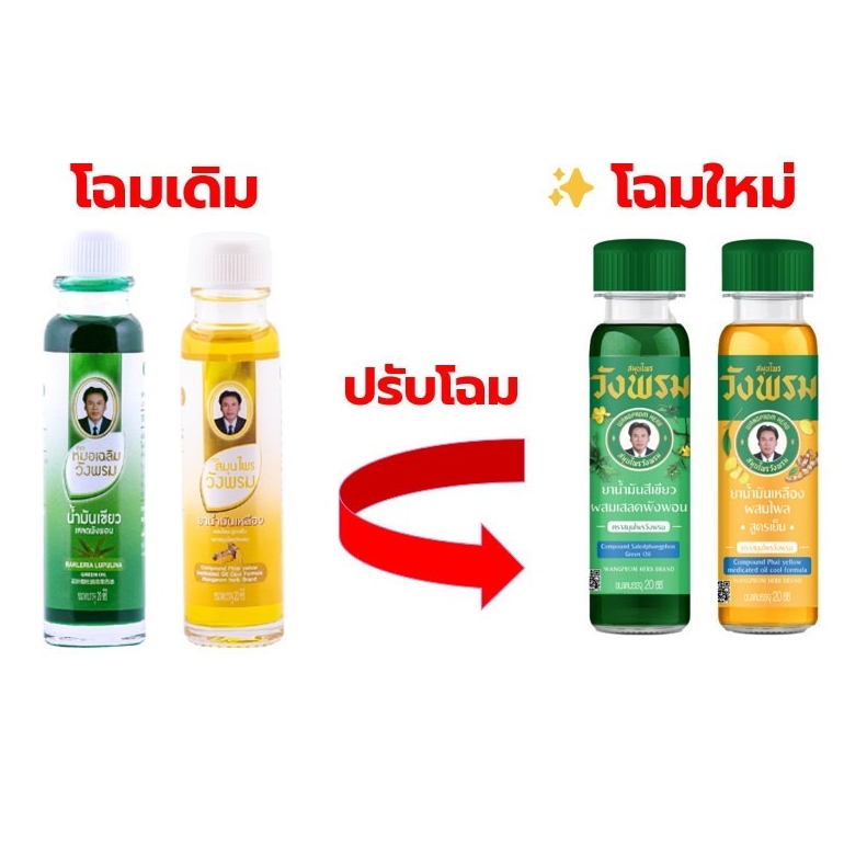 น้ำมันวังพรม ไพล/สเลด <กลมเล็ก> (20 cc.)