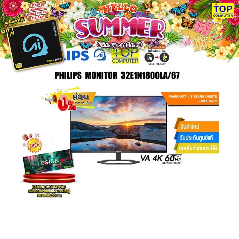 [ผ่อน 0% 10 ด.]PHILIPS MONITOR 32E1N1800LA/67(VA 4K 60Hz)/ประกัน 3 Years Onsite+BKK ONLY