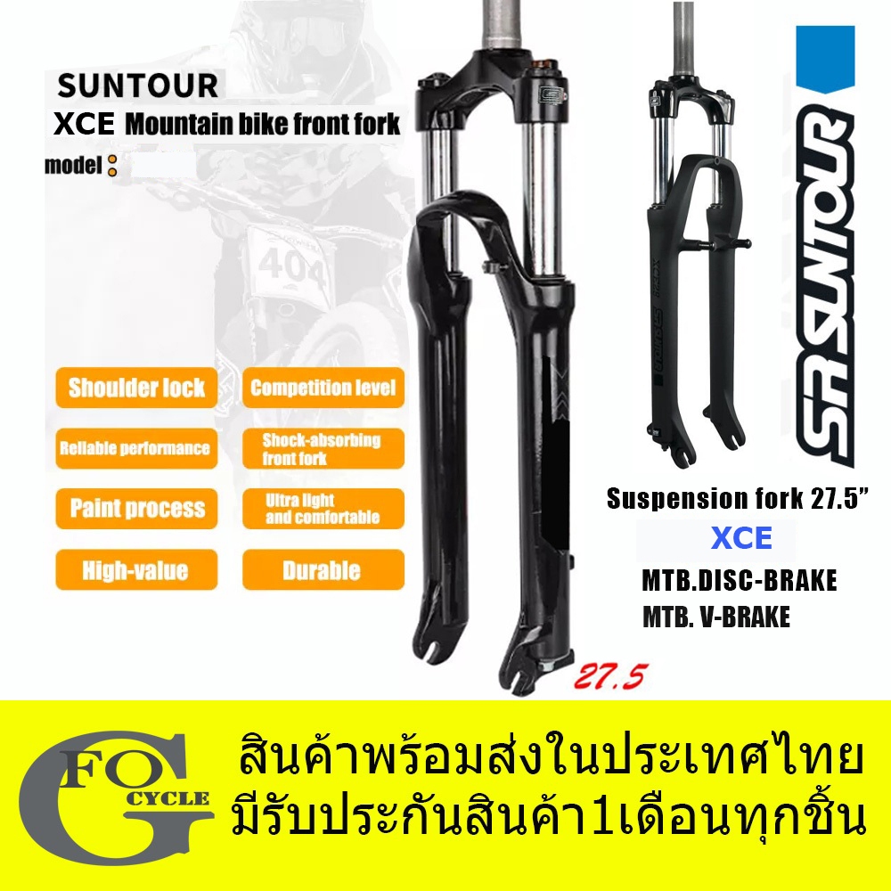 โช๊คน้ำมันจักรยาน SR Suntour XCE  27.5" Suspension Fork 100 mm. Travel 1 1/8" Steerer V-Brake /Disc Brake