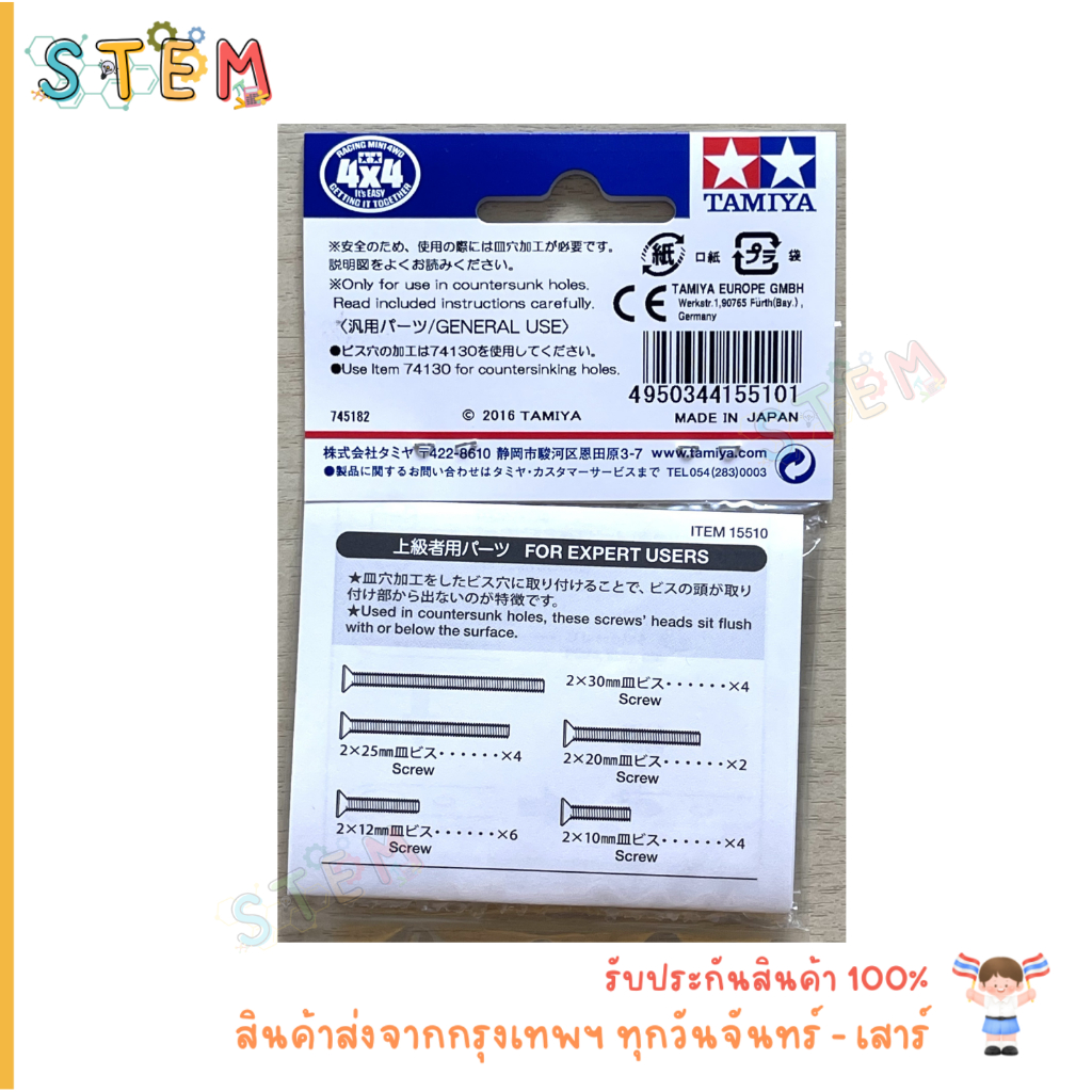 TAMIYA 15510 Stainless Steel Countersunk Screw Set รูปที่ 2