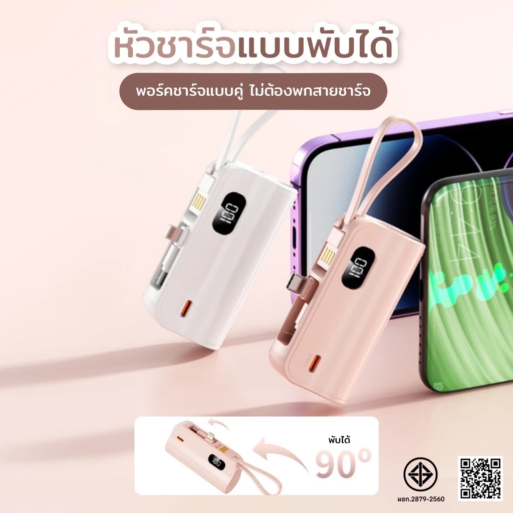 พาวเวอร์แบงค์ Q52 หัวชาร์จ Type-c/IP ในตัว thumbnail 4