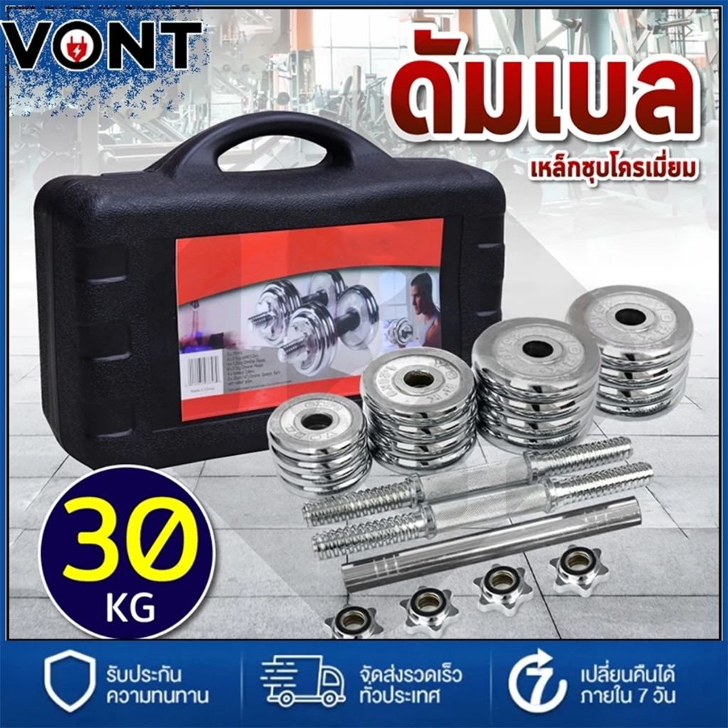 ดัมเบล ชุบโคเมี่ยม กันสนิม ดัมเบล 10KG 15KG 20KG 30KGชุดดัมเบลพร้อมบาร์เบล ออกกำลังกาย Adjustable Du