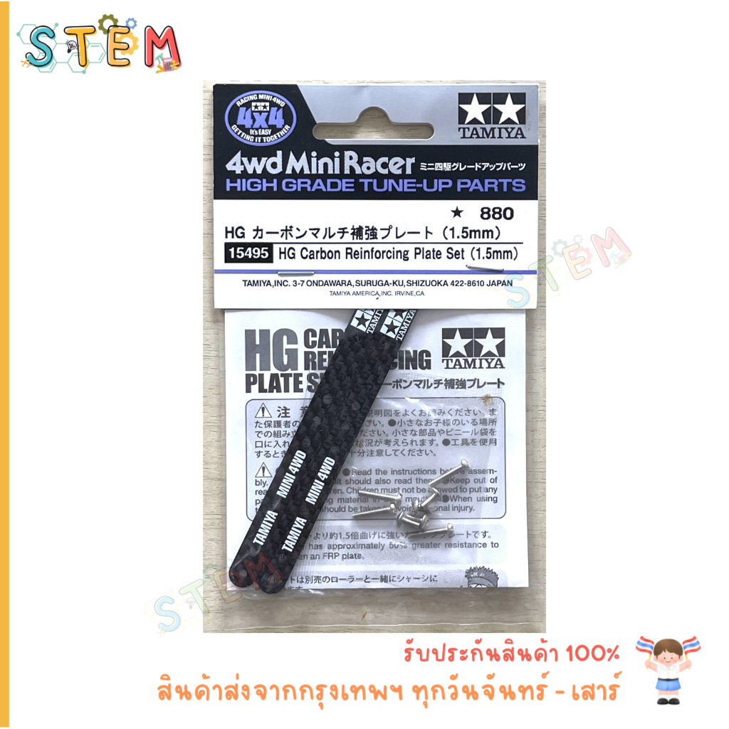 TAMIYA 15495 HG Carbon Reinforcing Plate Set (1.5mm) ไม้ไอติม สินค้าพร้อมส่ง !!!
