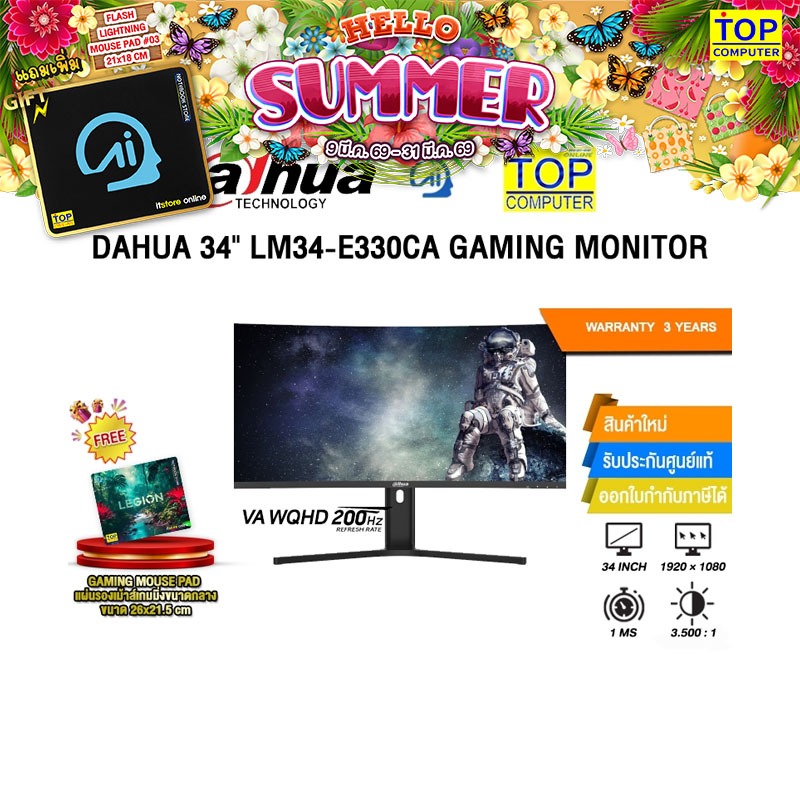 DAHUA 34" LM34-E330CA GAMING MONITOR (VA WQHD 200Hz)/ประกัน 3 Years