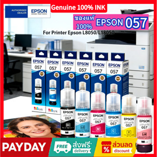 EPSON 057 น้ำหมึกเติมแท้ T09D100-600 FOR EPSON L8050 , L1805…