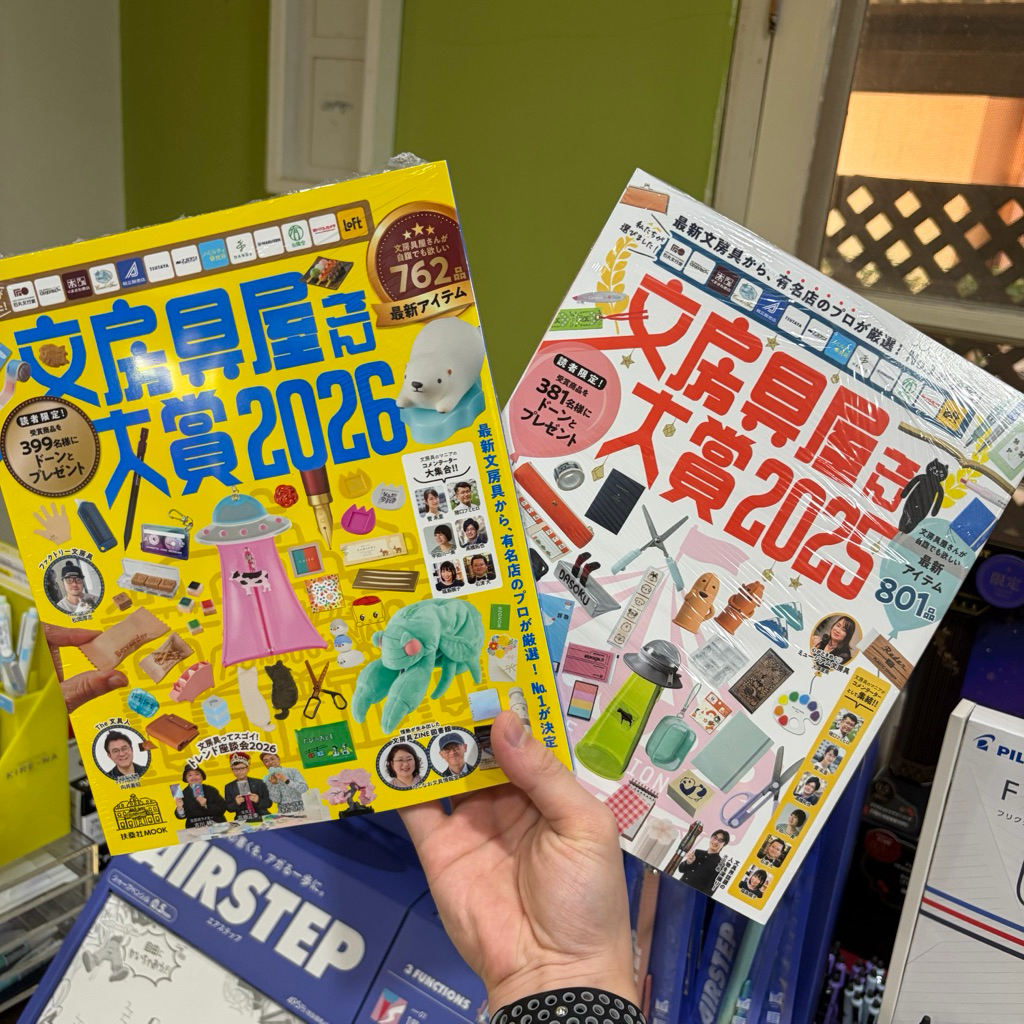 หนังสือจัดอันดับเครื่องเขียน Japanese Stationery Award 2026,2025 文房具屋さん大賞2026,2025