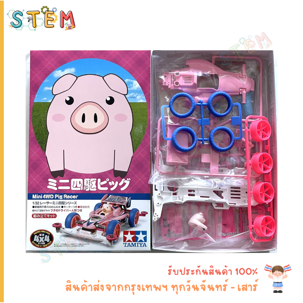 TAMIYA 18089 PIG RACER [SUPER II CHASSIS] 1-32 RACING Mini 4WD SERIES สินค้าพร้อมส่ง !!!