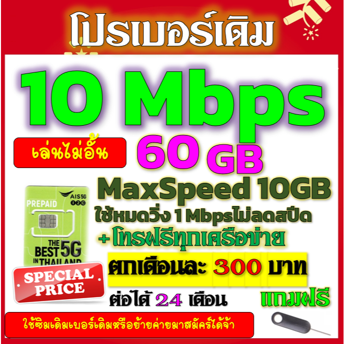 ✅AIS 15/20/30 Mbps ไม่ลดสปีด เล่นไม่อั้น เติมเดือนละ 200 บาท เบอร์เดิมสมัคร์ได้✅เบอร์เดิม✅
