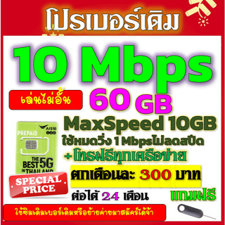 ✅AIS 15/20/30 Mbps ไม่ลดสปีด เล่นไม่อั้น เติมเดือนละ 200 บาท…