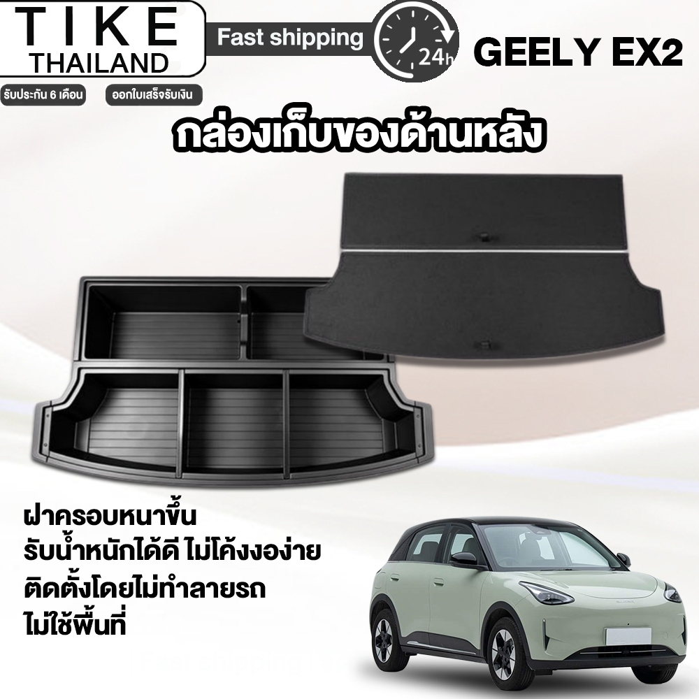 กล่องออร์แกไนเซชันท้ายรถ EX2 แบบแบ่งช่อง ฝาปิดกันฝุ่น เหมาะสำหรับ EX2