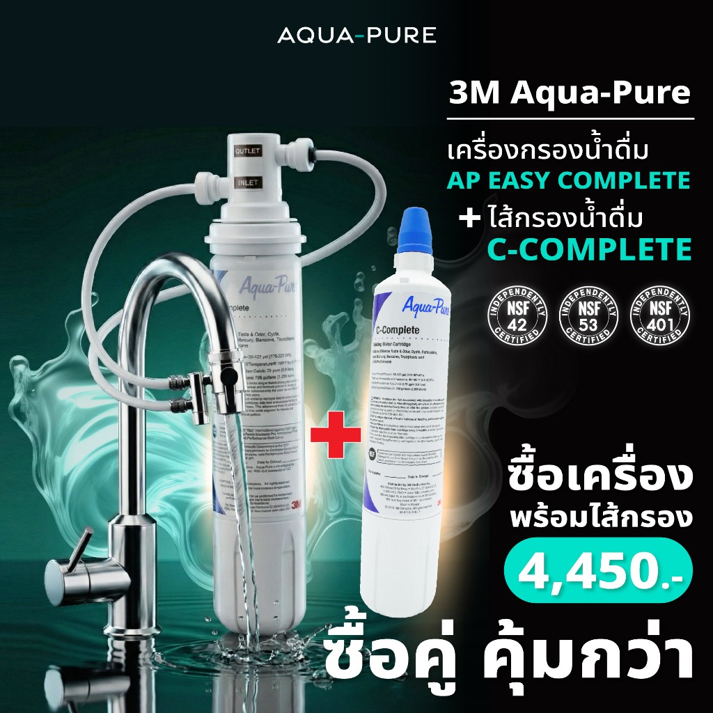 SET A ราคาสุดคุ้ม 3M Aqua-pure เครื่องกรองน้ำ รุ่น AP Easy Complete (DIY) + เพิ่มไส้กรองน้ำสำรอง C-complete