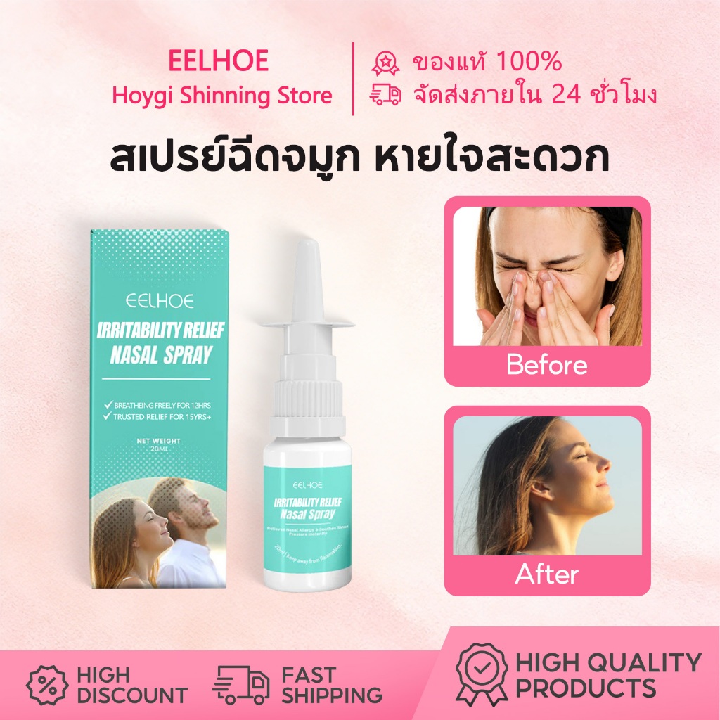 EELHOE สเปรย์พ่นจมูก อาการคัดจมูกและคันจมูก หายใจสะดวกจัง คัดจมูก จาม และสเปรย์ดูแลจมูก Nasal Spray