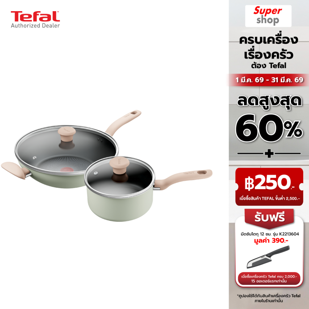 Tefal ชุดเครื่องครัว SO MATCHA​ 4 ชิ้น รุ่น G179S495 สีเขียวอ่อน