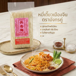 หมี่เตี๊ยวเมืองจีน ตรามังกรคู่ 400 กรัม ( แพ็ค 40 ชิ้น) ตรานกนางแอ่น ของแท้ ส่งตรงจากโรงงาน