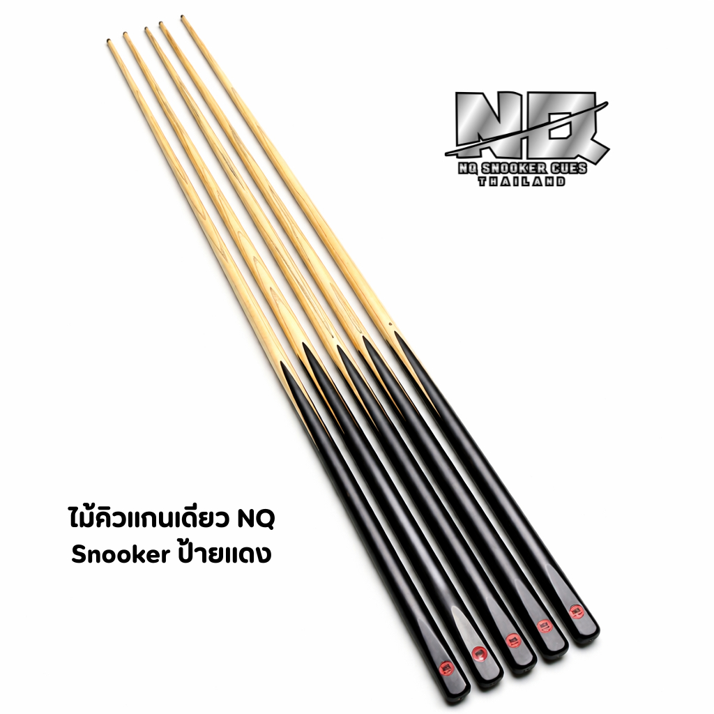 ไม้คิวแกนเดียว NQ Snooker ป้ายแดง ปลอกไทเทเนียม