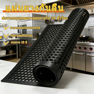 แผ่นยางกันลื่นลดเมื่อย ป้องกันลื่นล้ม ใช้งานได้ยาวนาน สำหรับ…