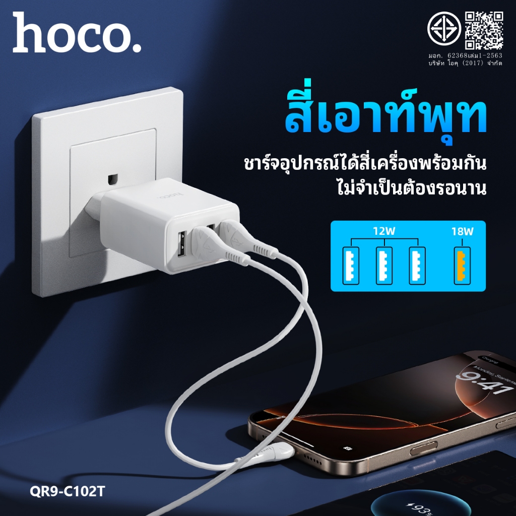 อแดปเตอร์ USB-A 4 ช่อง HOCO QR9-C102T Fast Charging QC3.0 ชาร์จเร็ว 30W ปลั๊กขาไทย มีระบบป้องกันหลายชั้น ราคา ถูกที่สุด ดีลบีเคเค แกลเลอรีภาพที่ 3