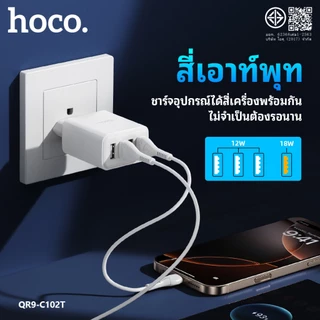 ที่ชาร์จ อแดปเตอร์ USB-A 4 ช่อง HOCO QR9-C102T Fast Charging QC3.0 ชาร์จเร็ว 30W ปลั๊กขาไทย มีระบบป้องกันหลายชั้น