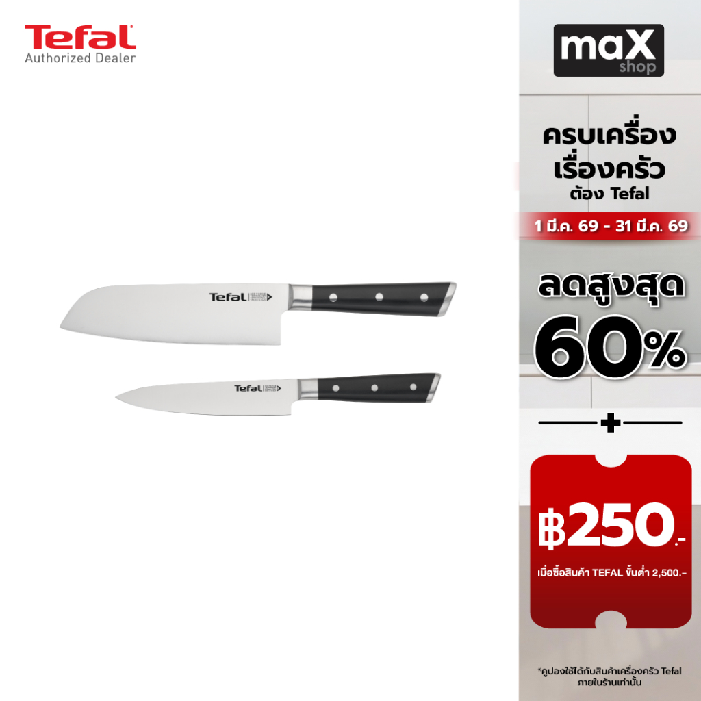 Tefal ชุดเซ็ตมีด 2 ชิ้น มีดซันโตกุ 16.5 ซม. + มีดปอก 13 ซม. รุ่น K232S224