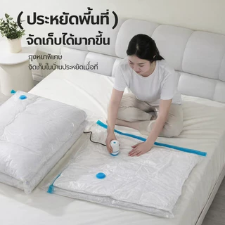ถุงสูญญากาศเก็บเสื้อผ้า/ผ้านวม ขนาด 50x70 60x80 80x100 ซม. รุ่นหนาพิเศษ แบบใส วัสดุ PA+PE ถุงดูดอากาศ ประหยัดพื้นที่ กัน