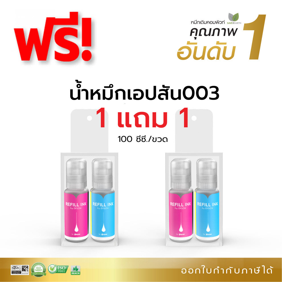 1ฟรี1 โปรดีจัด หมึกเติม 003 BK/C/M/Y ชุด4สี (T00V100) เครื่องพิมพ์ L3110, L3150, L5190, L3210, L3250