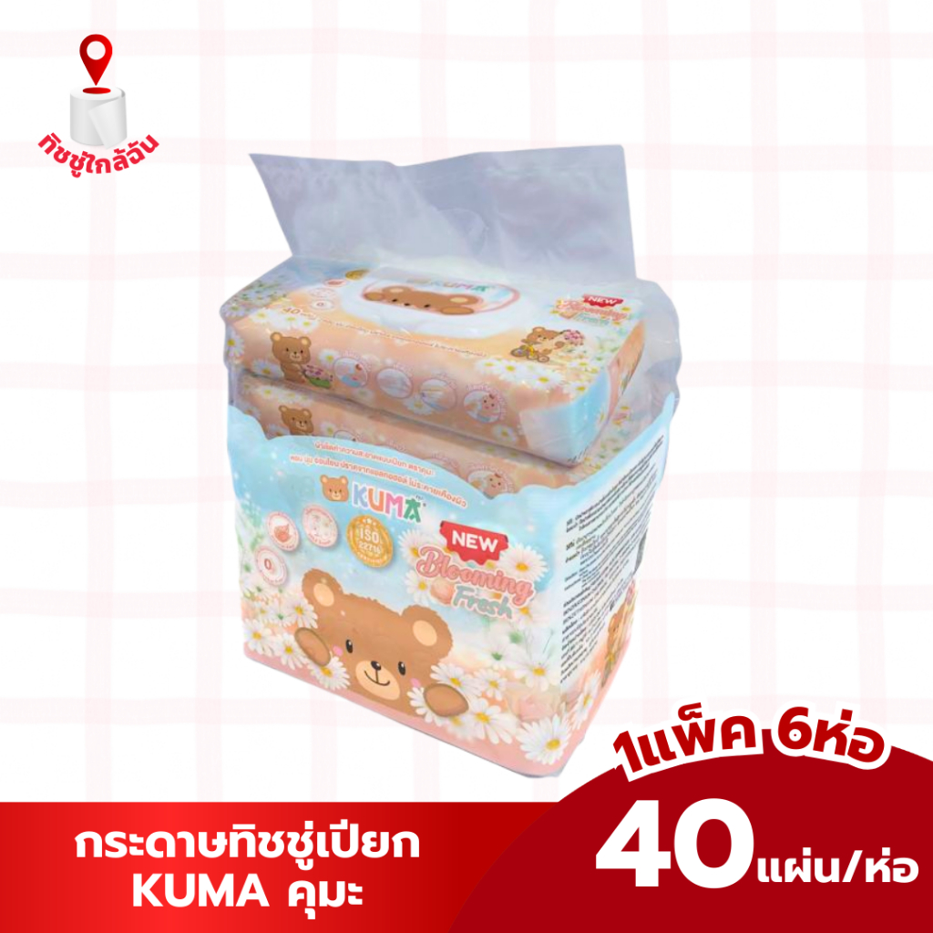 1 แพค 6ห่อ KUMA ทิชชู่เปียก คุมะ 40 แผ่น กลิ่น blooming fresh แพค 6 ห่อ (ห่อแบน) ทำความสะอาด